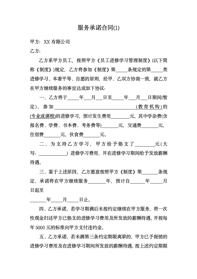 员工进修学习管理制度.docx第7页