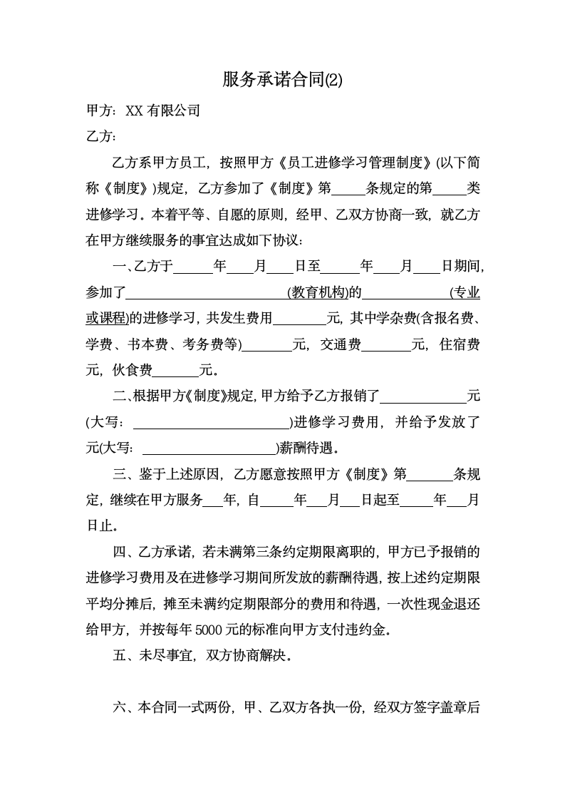 员工进修学习管理制度.docx第9页