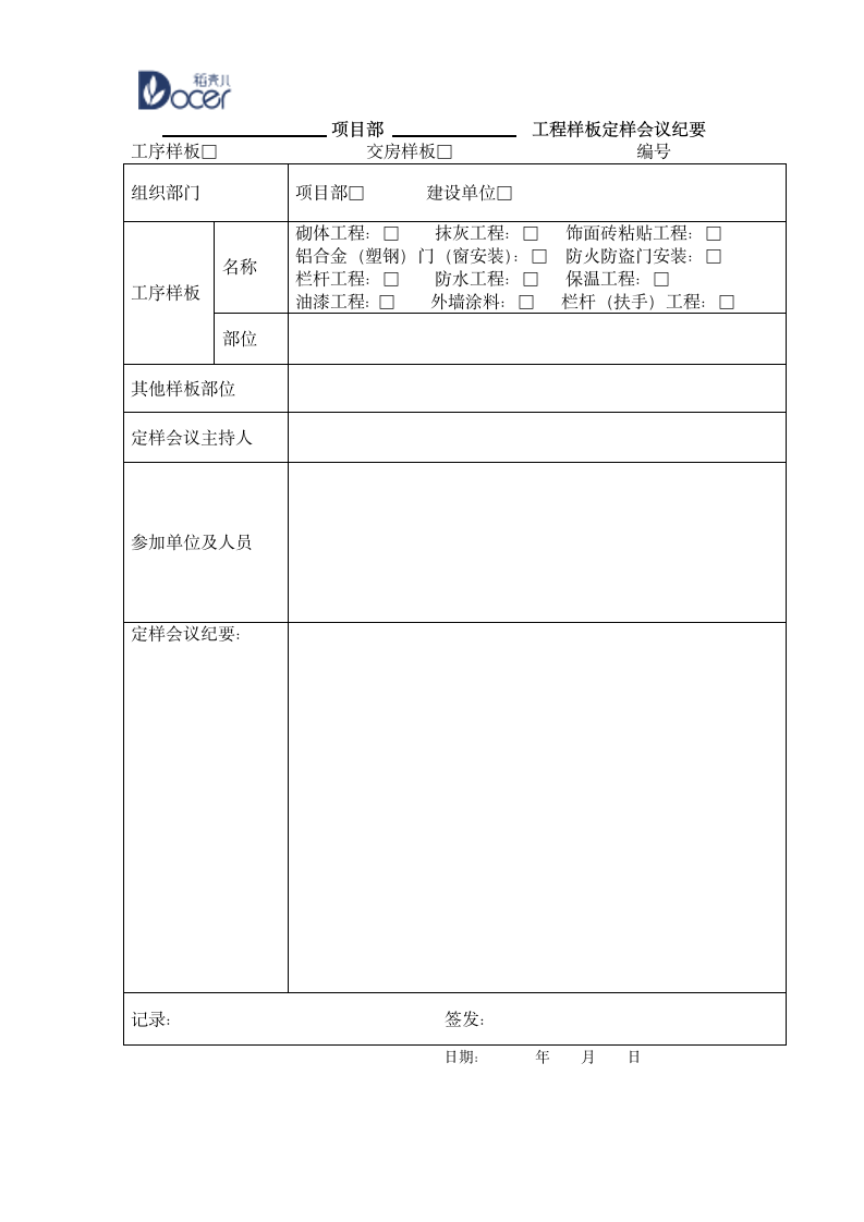 工程施工样板引路管理制度.wps第7页