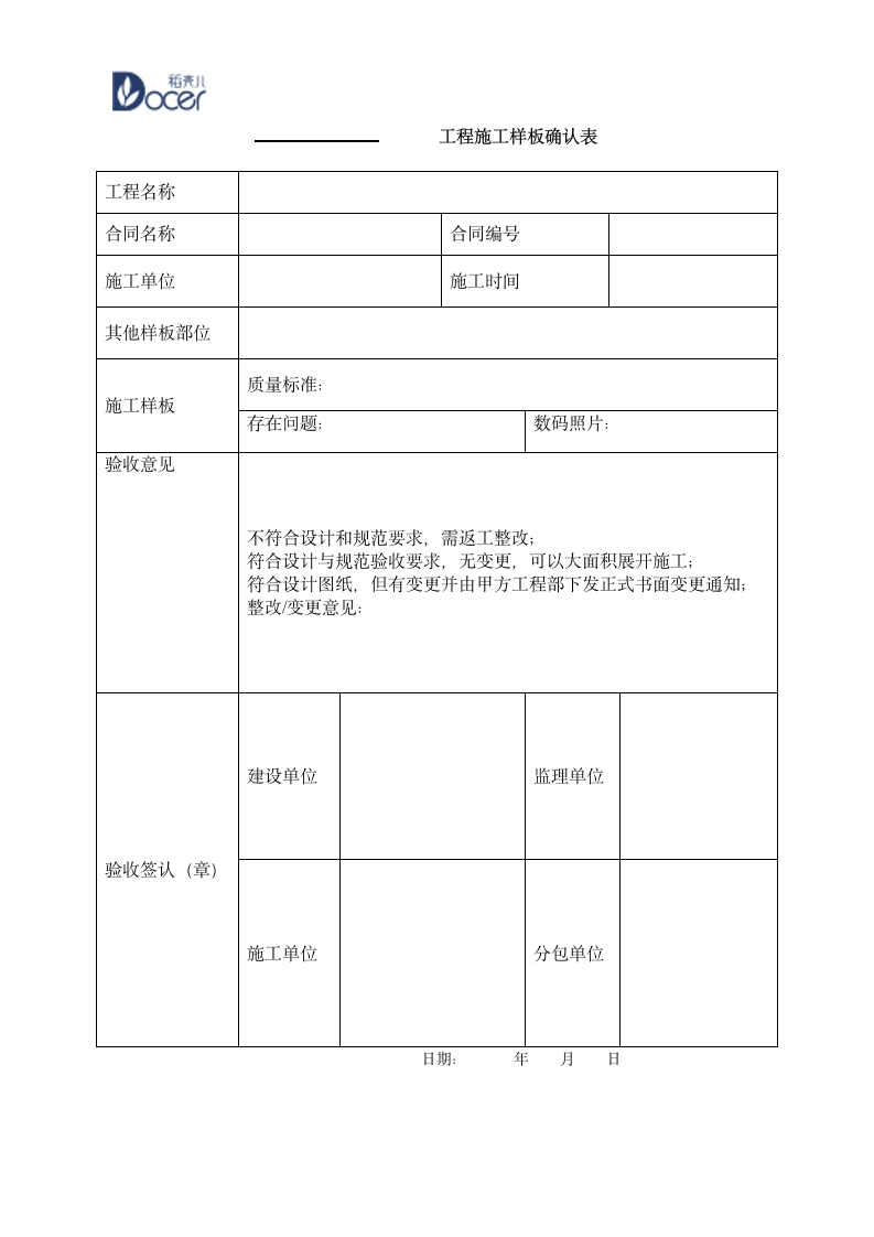 工程施工样板引路管理制度.wps第9页