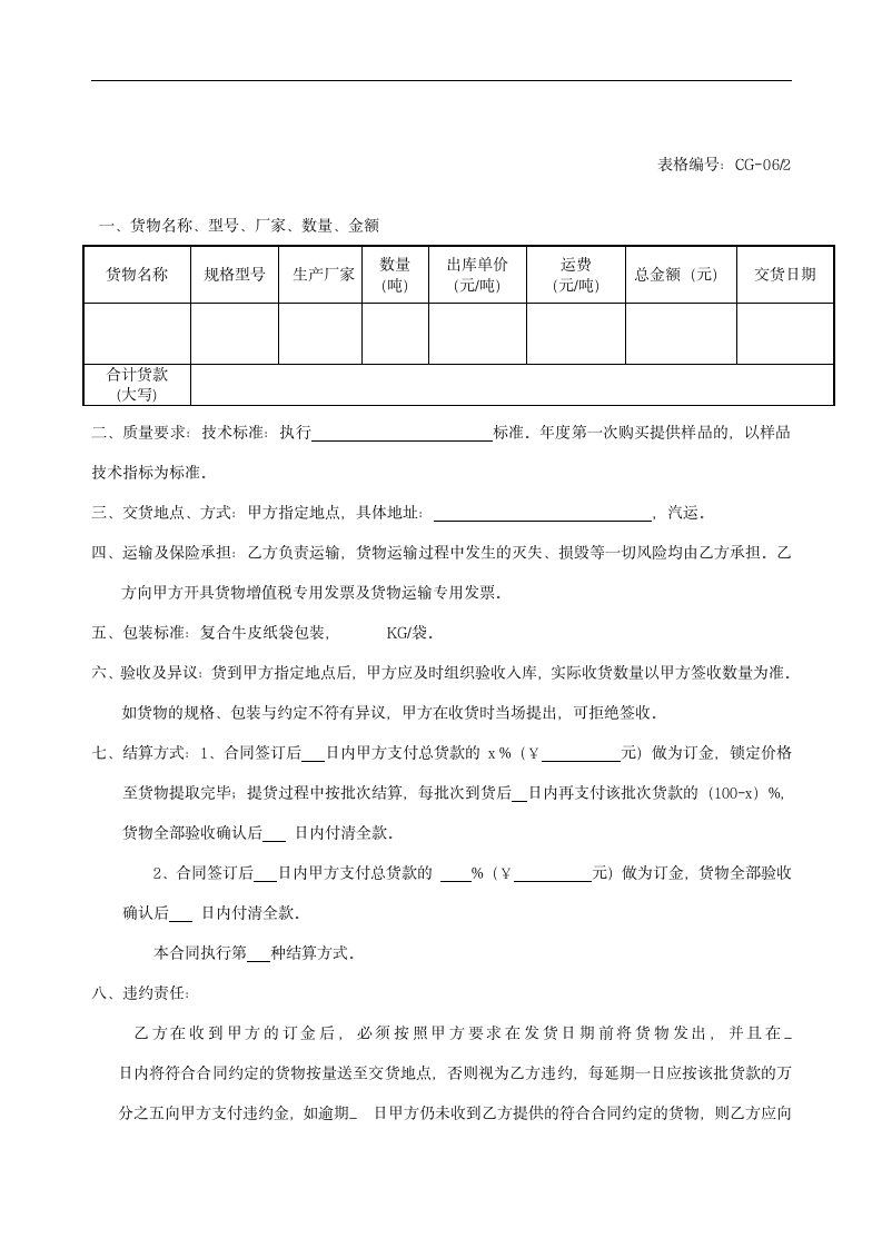 物资采购管理制度.docx第14页