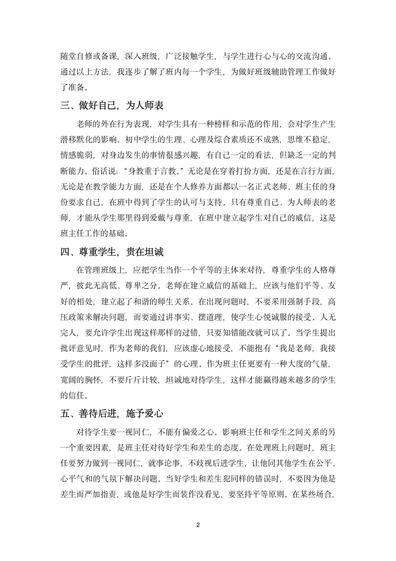 初中班主任（英语老师）实习工作总结.docx第2页