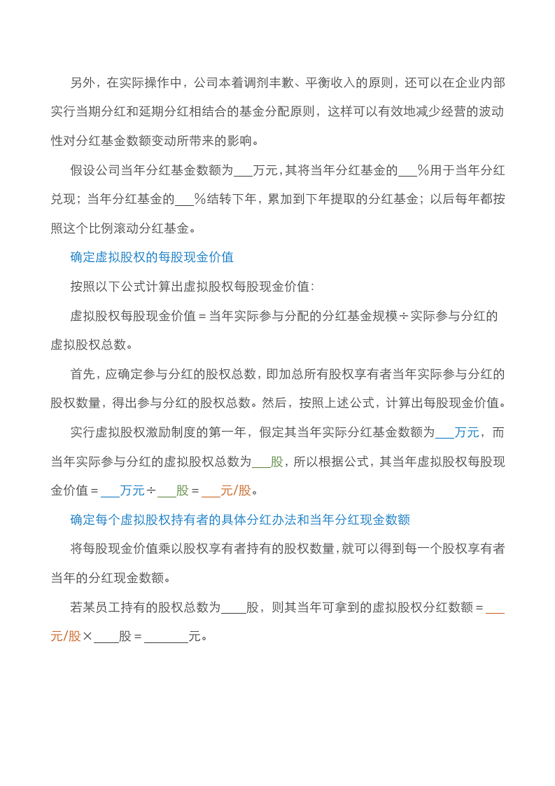 股权激励方案与激励协议.docx第6页