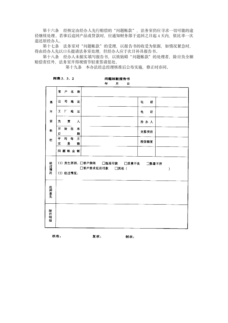 问题帐款管理办法.docx第3页