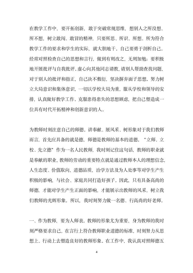 师德自查自纠报告.docx第4页