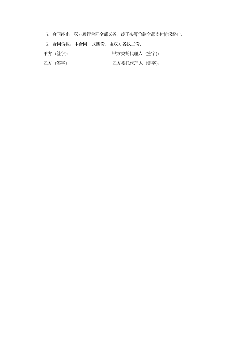 工程劳务承包合同(通用文本).docx第5页