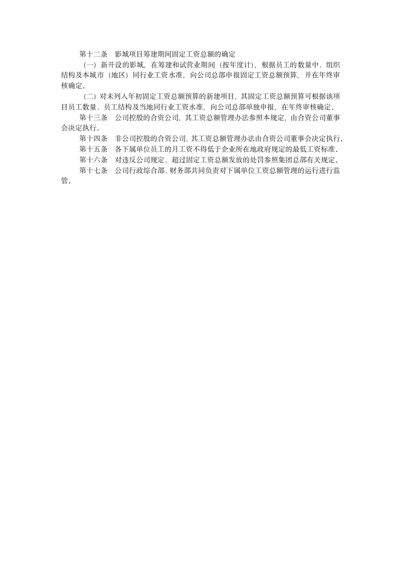 岗位级别设置和薪酬管理办法.docx第4页