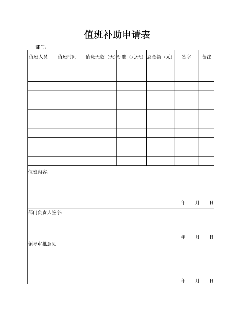 值班补助申领表.doc第2页