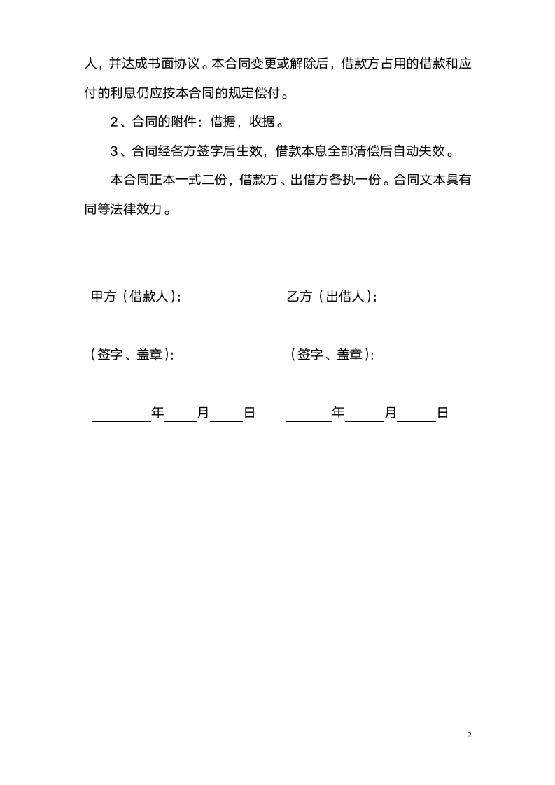 个人之间借款协议(附借据、收据).doc第2页