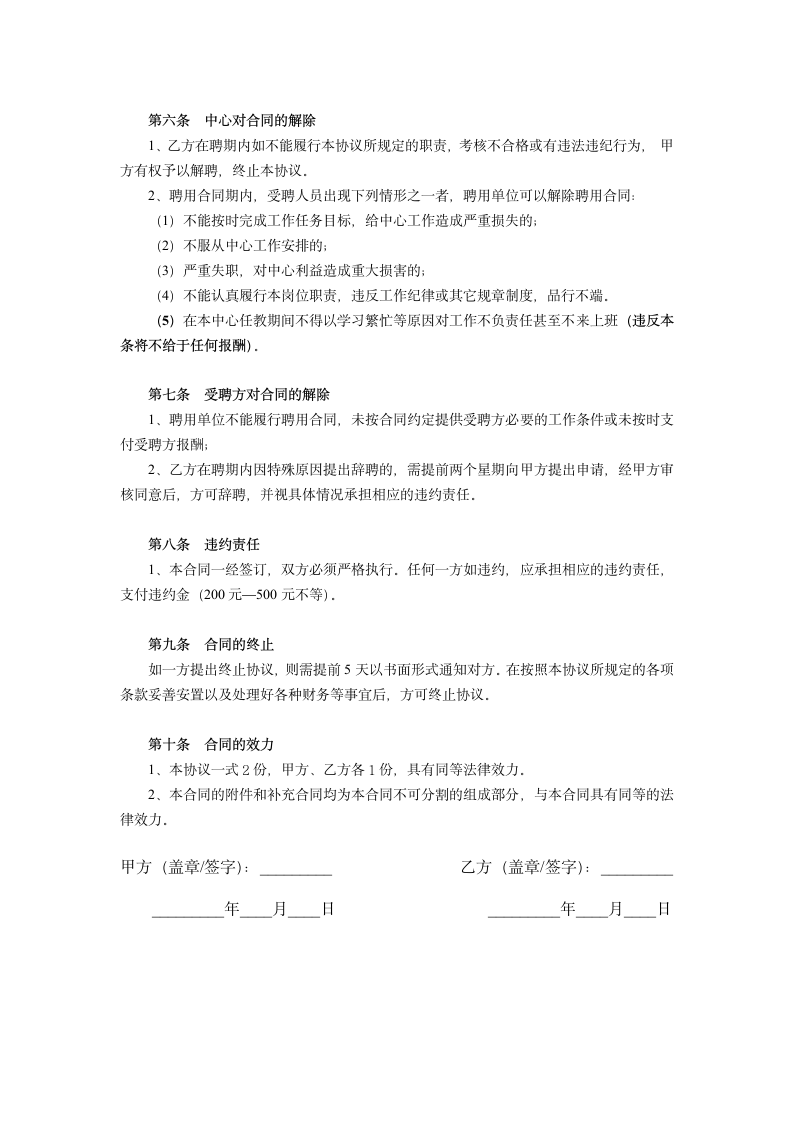 托管中心教师聘用合同书模版.doc第2页