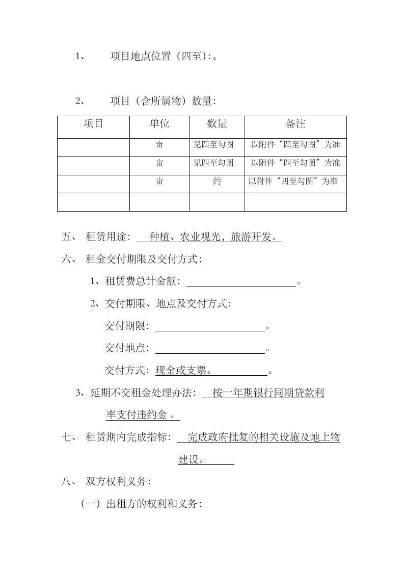 农村土地租赁合同书示范文本.docx第2页