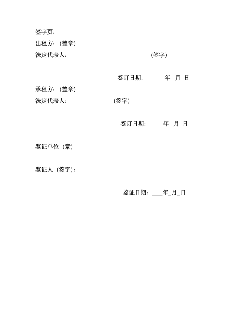 农村土地租赁合同书示范文本.docx第6页