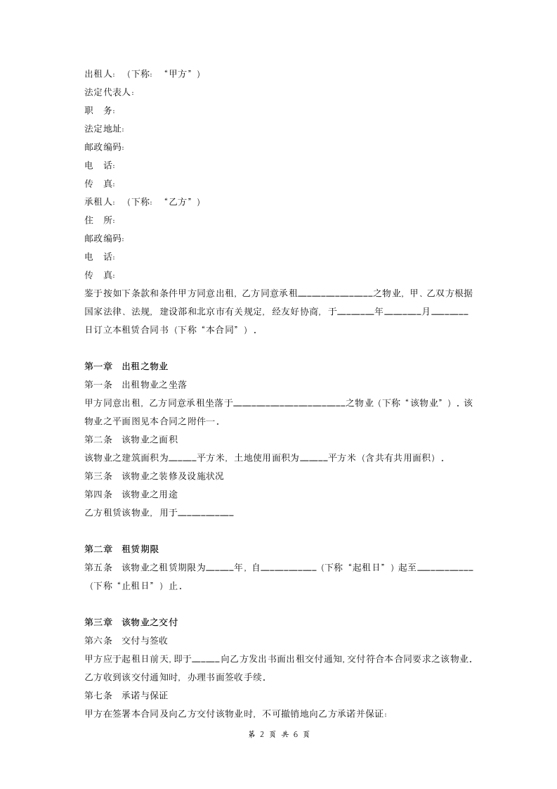 物业以租代售租赁合同（详细版）.doc第2页