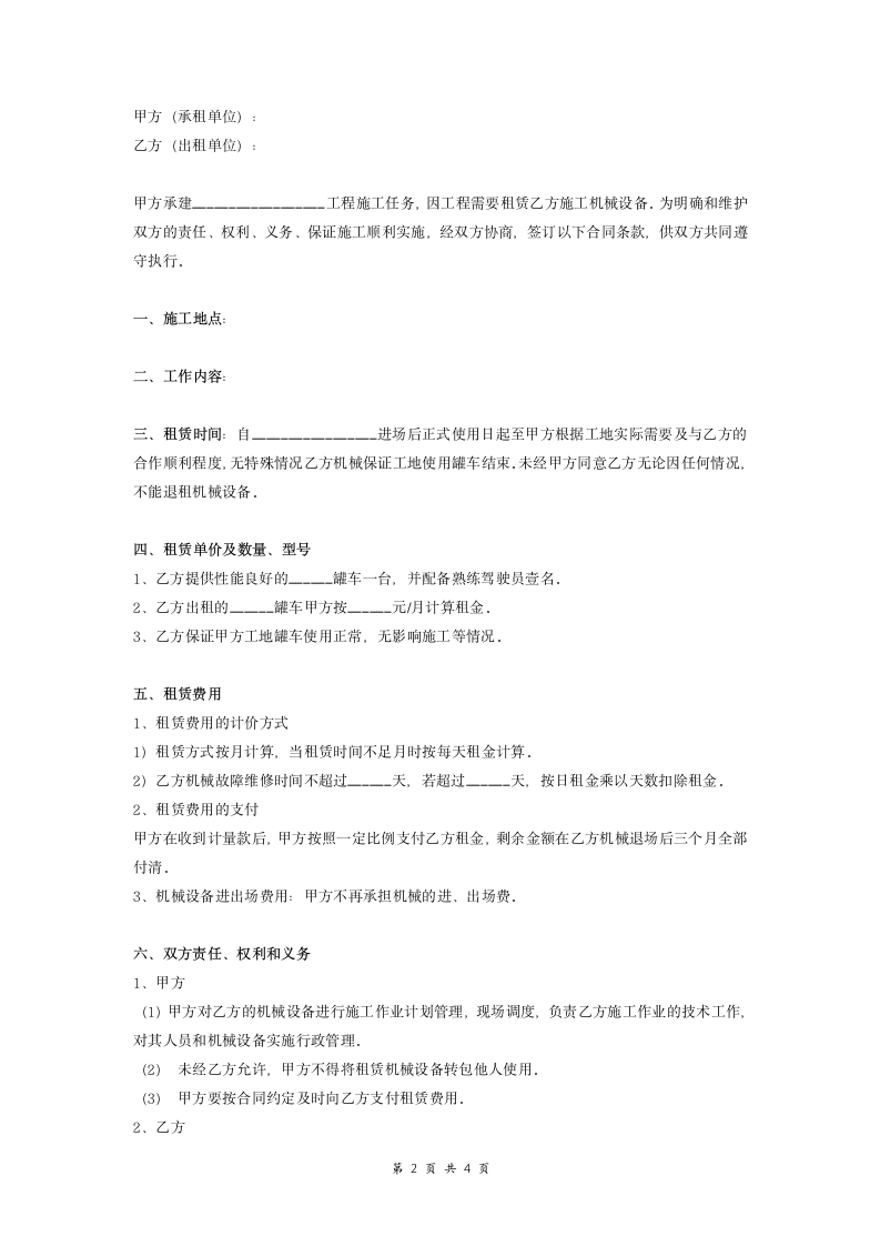 公路工程混凝土罐车租赁合同.doc第2页