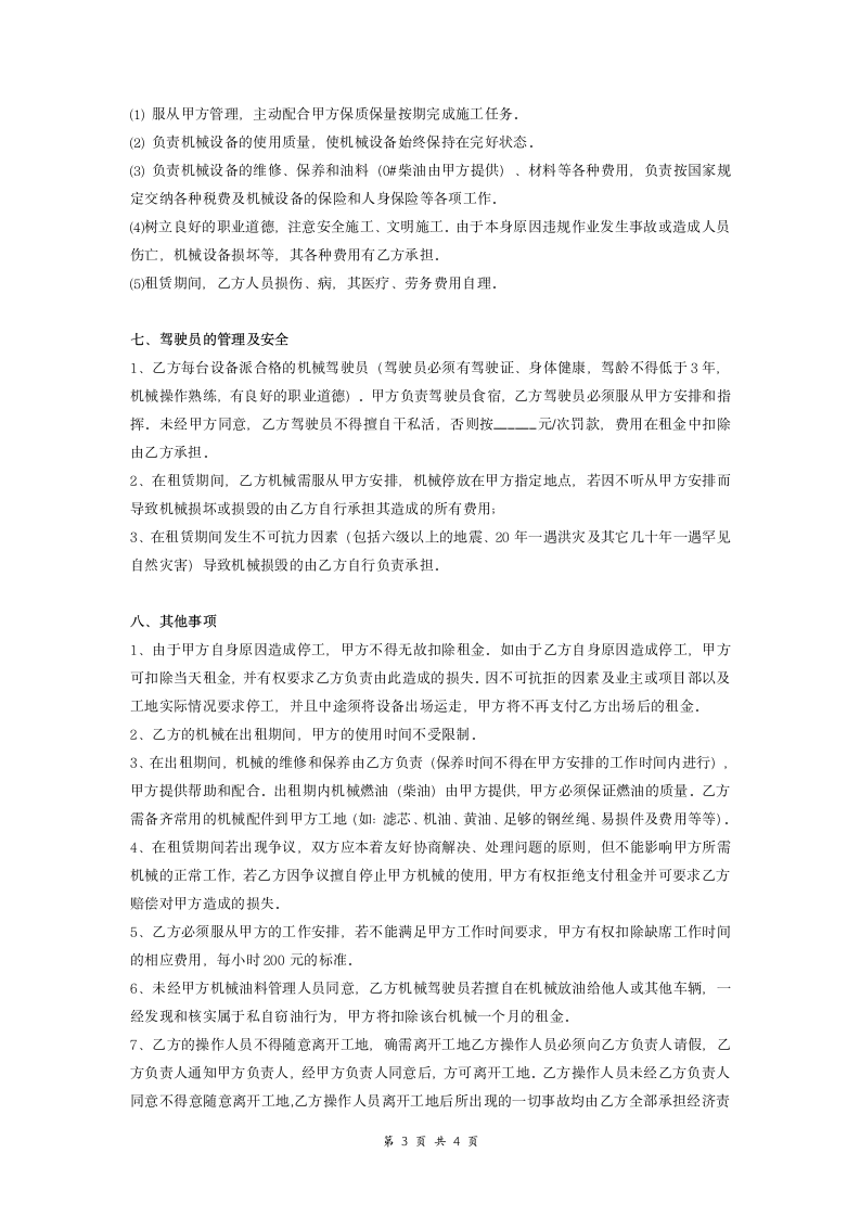 公路工程混凝土罐车租赁合同.doc第3页