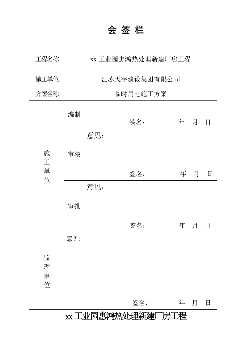 新建工业园区厂房现场临时用电施工方案.doc第8页