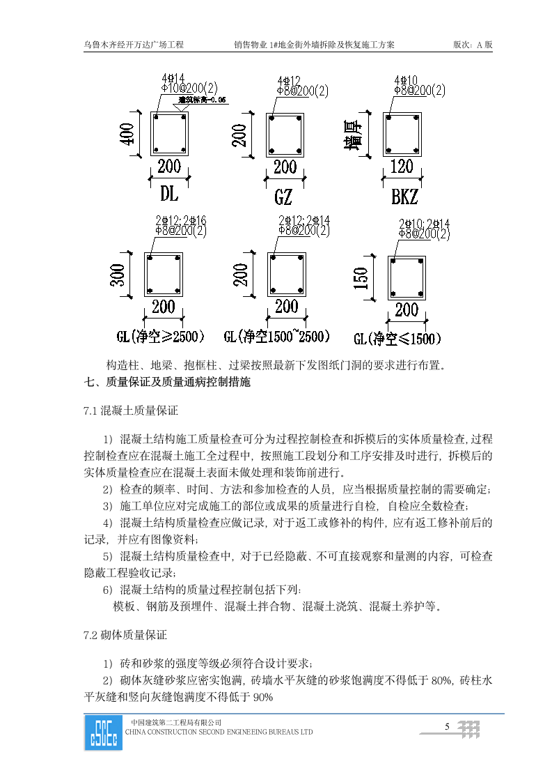 销售物业1地金街外墙拆除及恢复施工方案.doc第6页