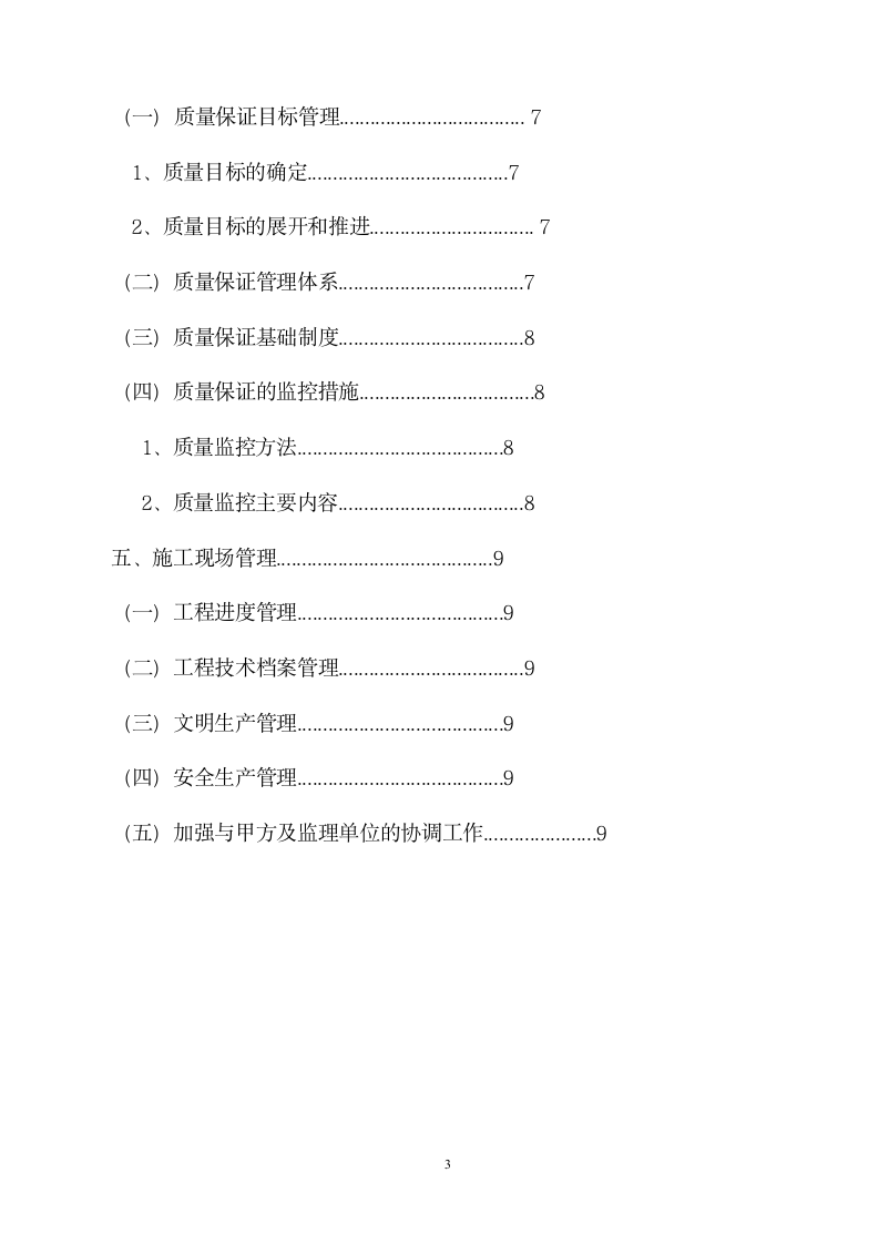 宜兴张渚镇污水厂一期工程污水管网施工方案.doc第4页