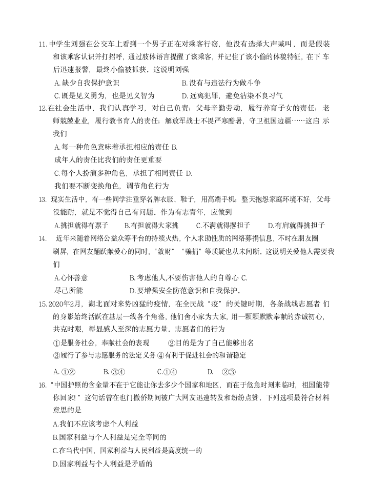 广东省汕尾市2020-2021学年八年级上学期期末考试道德与法治试题（word版，含答案）.doc第4页