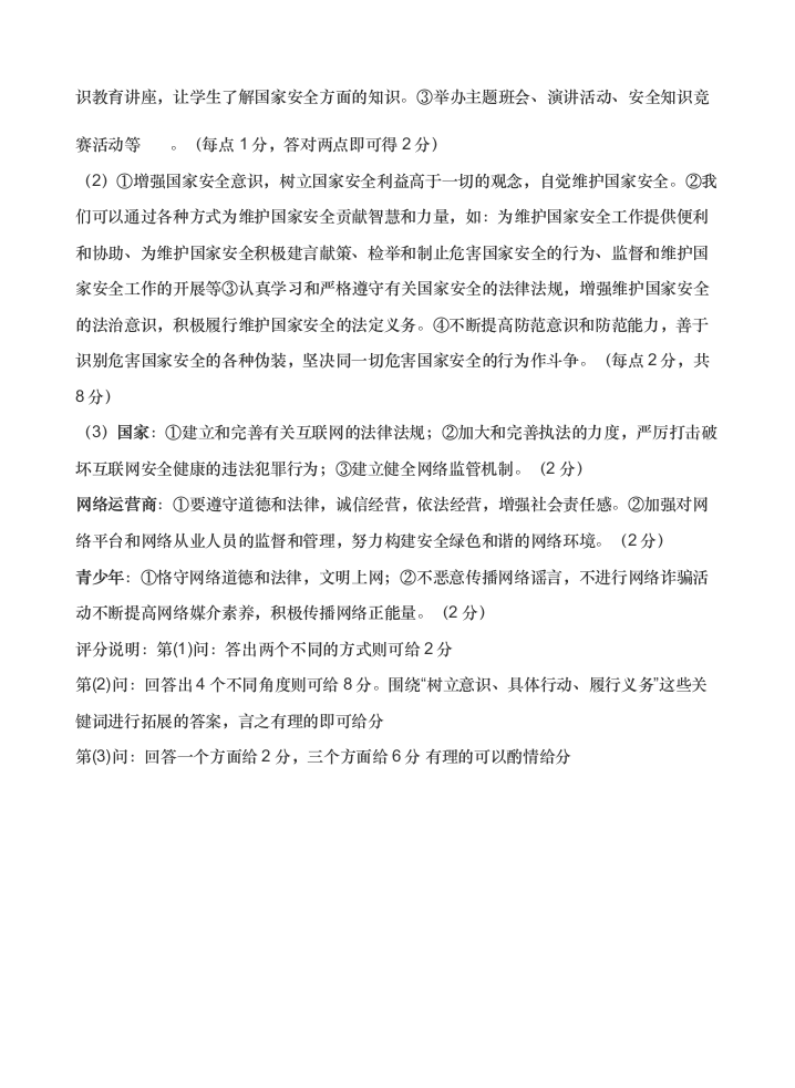 广东省汕尾市2020-2021学年八年级上学期期末考试道德与法治试题（word版，含答案）.doc第9页