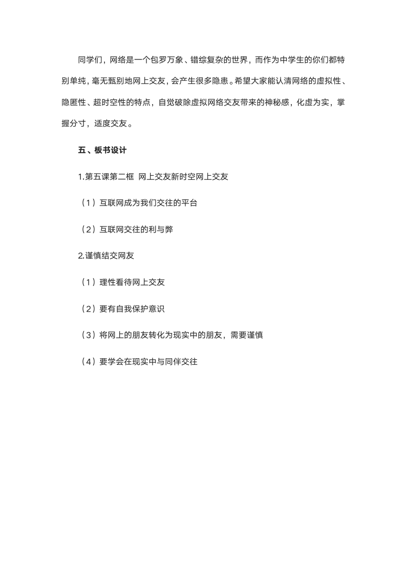 5.2《网上交友新时空》教学设计.doc第6页