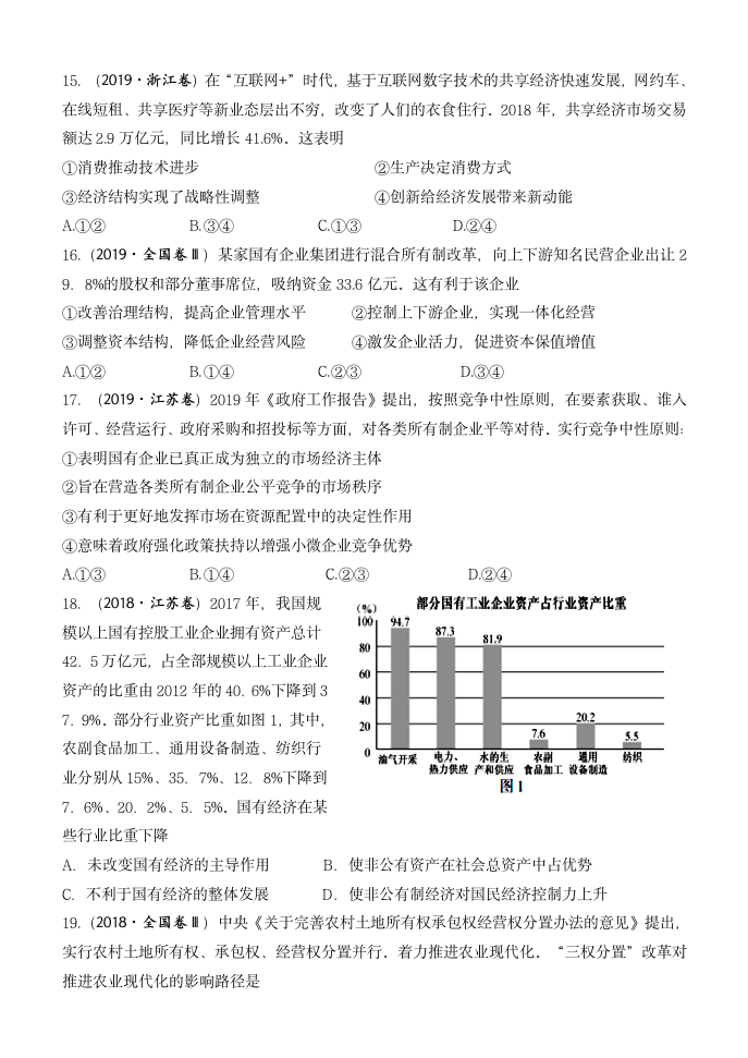 必修Ι经济生活第四课 《生产与经济制度》导学案.doc第6页