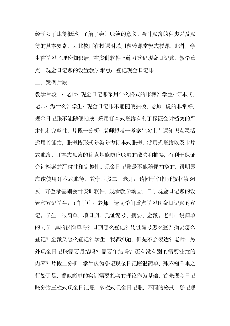 基础会计教学中理论和实训的融合.docx第2页