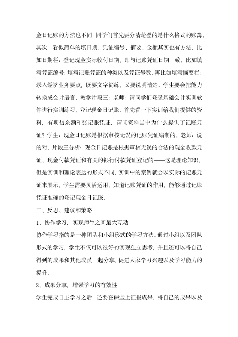 基础会计教学中理论和实训的融合.docx第3页