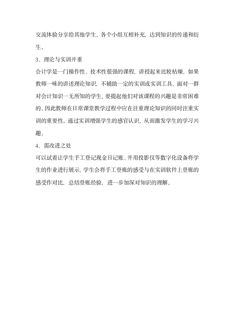 基础会计教学中理论和实训的融合.docx第4页