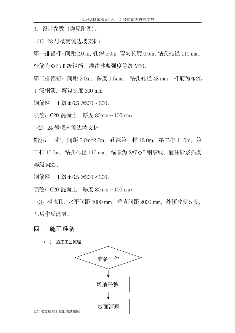 济宁市某建筑工程喷砼工程施工组织设计方案.doc第3页