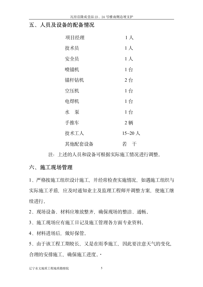 济宁市某建筑工程喷砼工程施工组织设计方案.doc第6页