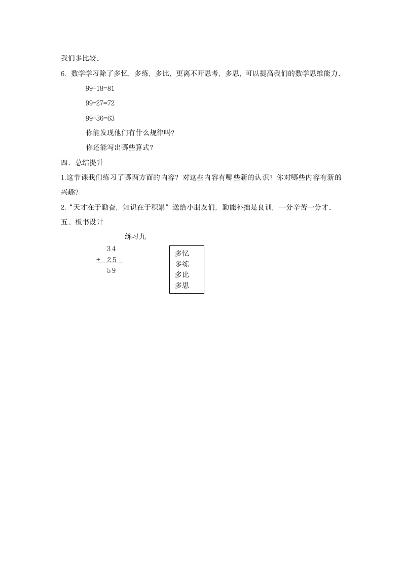 一年级下册数学教案 - 4.12 练习九 苏教版.doc第3页