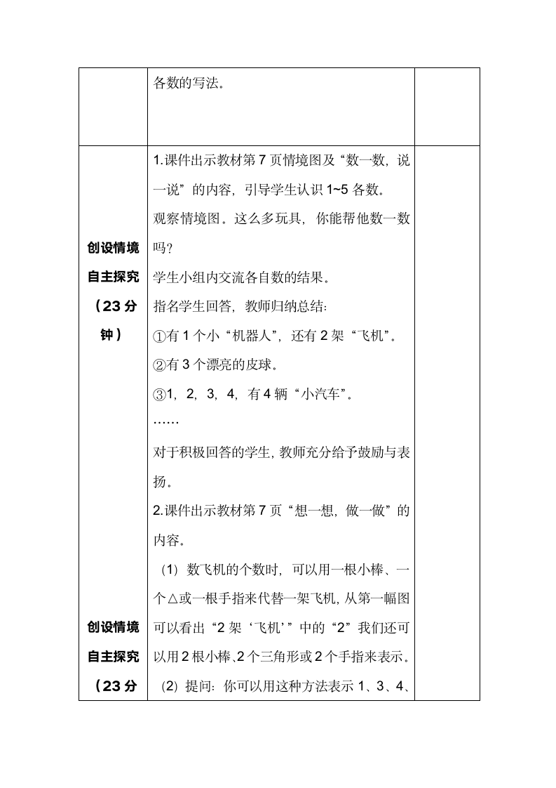 北师大版数学一年级上册 1.2 玩具 教案.doc第2页