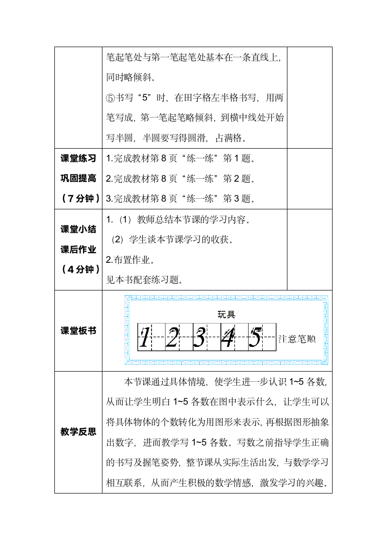 北师大版数学一年级上册 1.2 玩具 教案.doc第4页