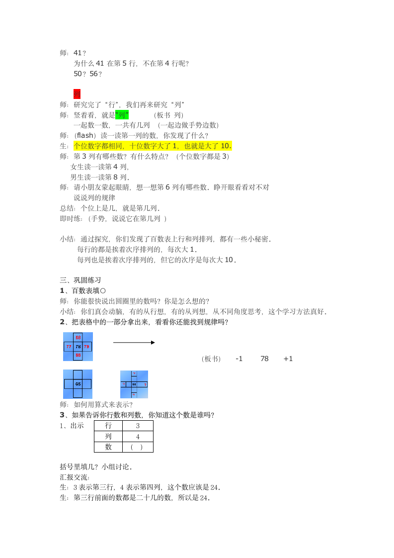 一年级下册数学教案-6.1   百数表沪教版.doc第2页