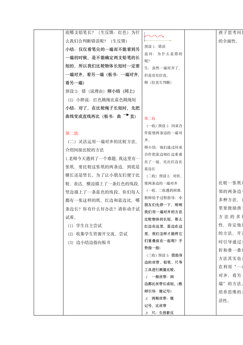 一年级下册数学教案-5.3   长度比较 沪教版.doc第3页