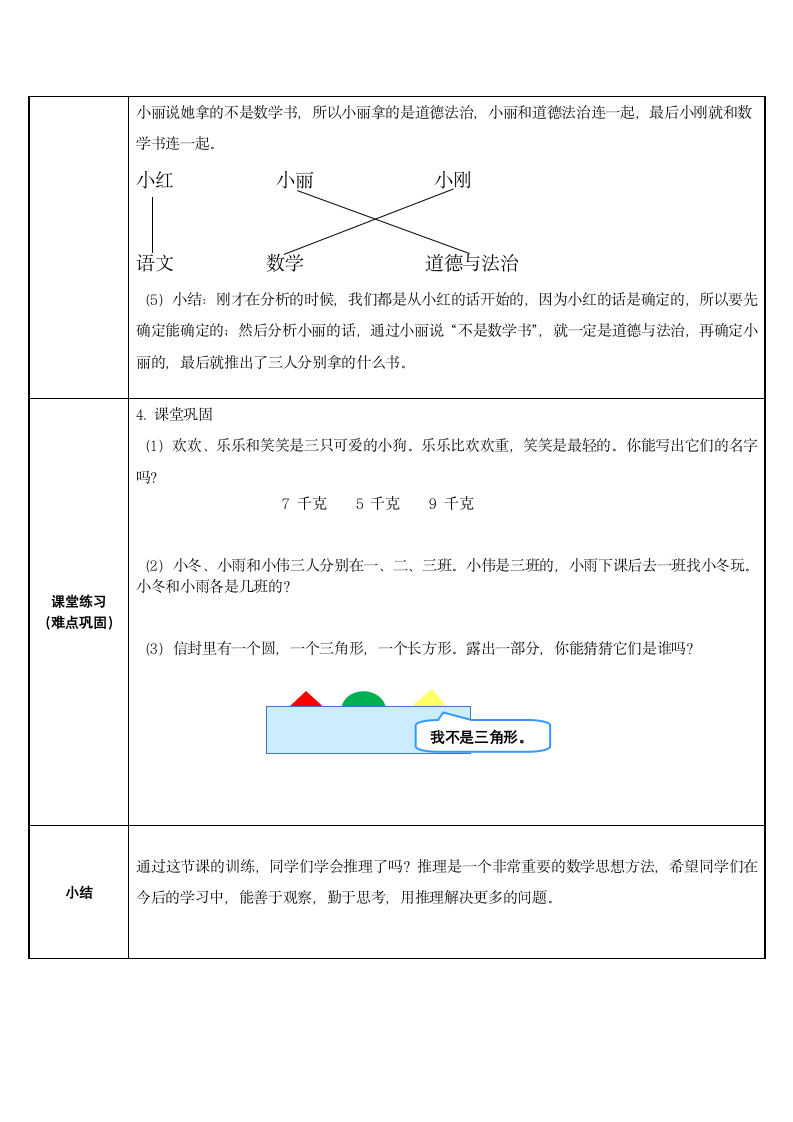 二年级数学下册教案-9 数学广角-推理 -人教版.doc第2页