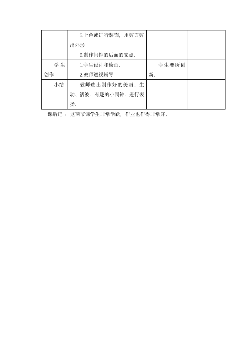 二年级上美术  17漂亮的钟 教案  岭南版.doc第3页