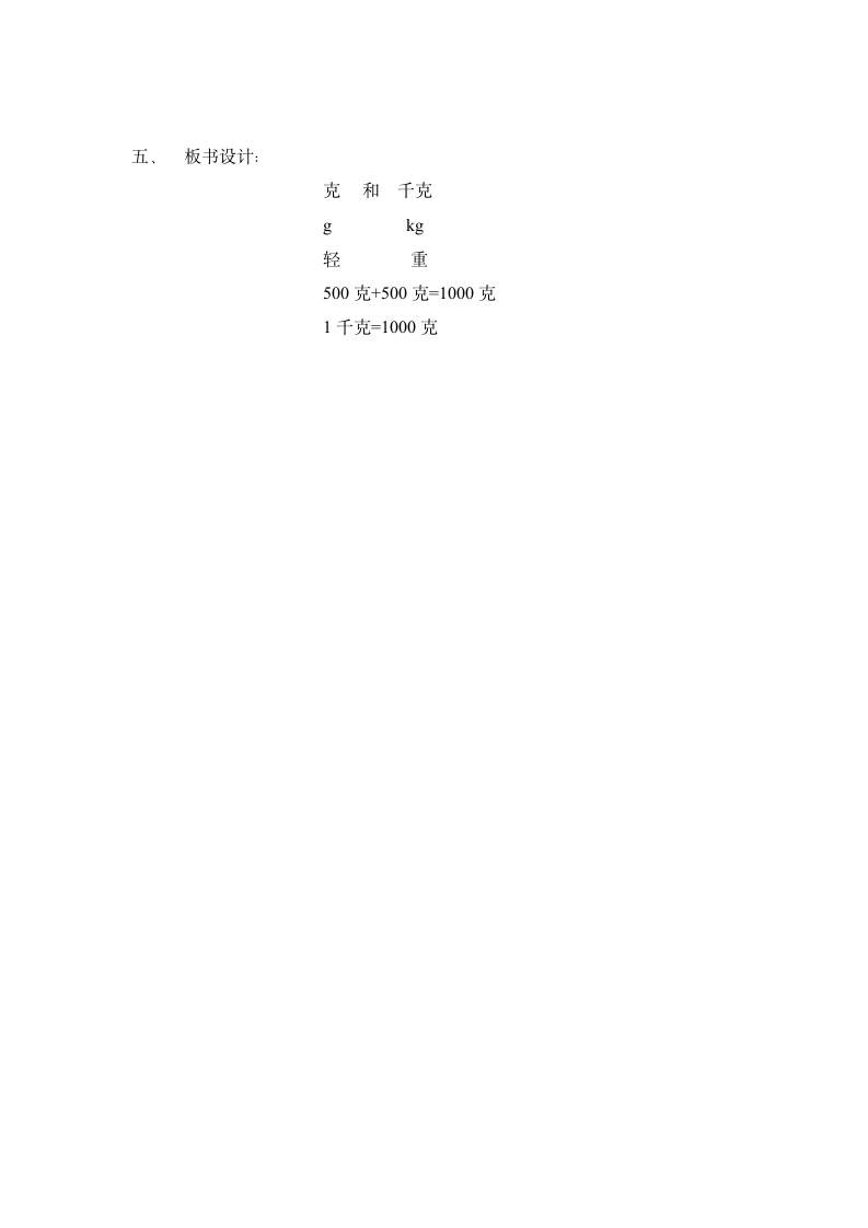 二年级数学下册教案 8  克和千克 人教版.doc第3页