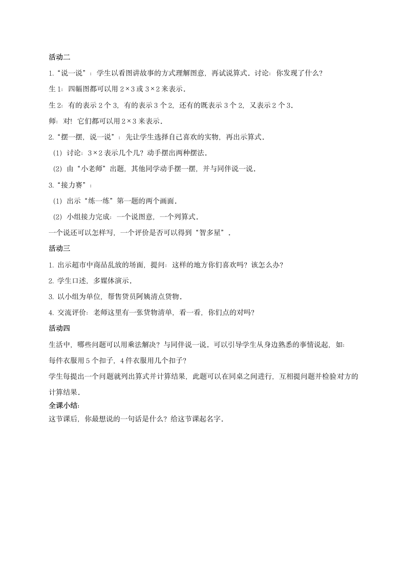 北师大版二年级数学上册 动物聚会 教案.doc第2页