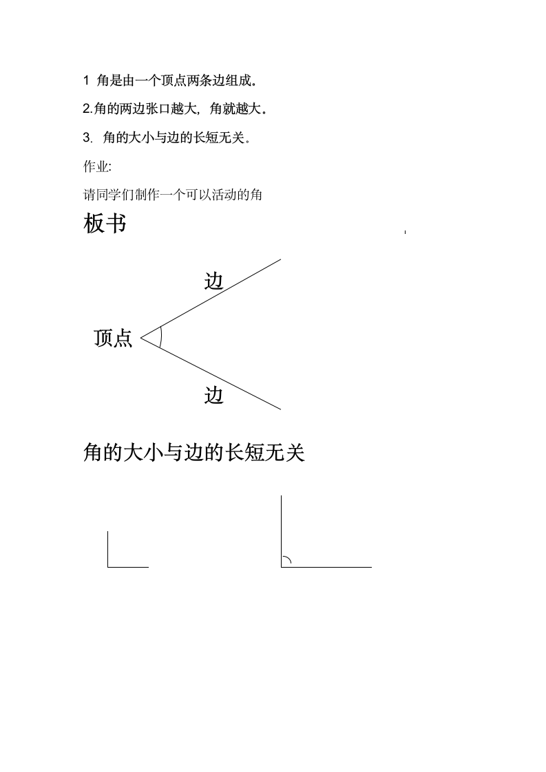 二年级上册数学教案-4.1 认识角冀教版.doc第4页