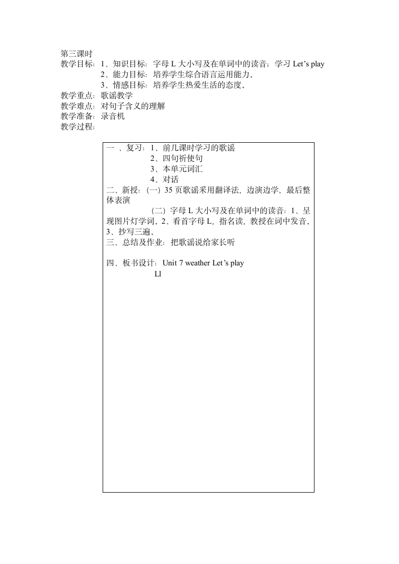 上海牛津版 二年级上册 Unit 7 Weather 教案 1.doc第3页