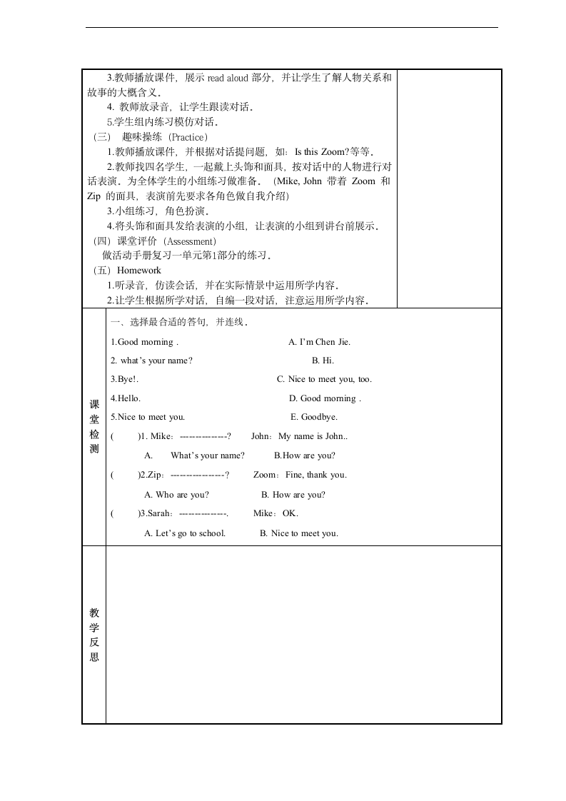 人教版ＰＥＰ三年级英语上册Recycle1.doc第2页