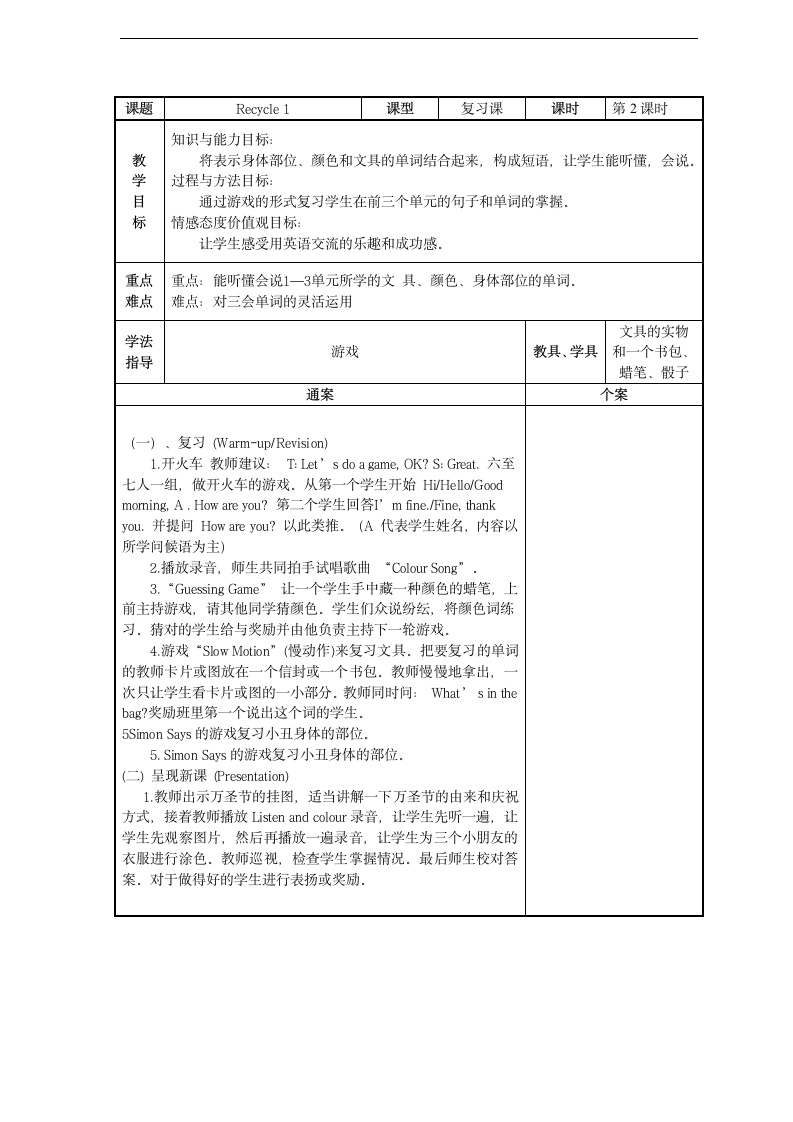 人教版ＰＥＰ三年级英语上册Recycle1.doc第3页