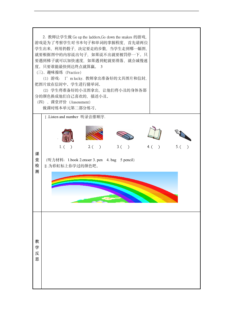 人教版ＰＥＰ三年级英语上册Recycle1.doc第4页