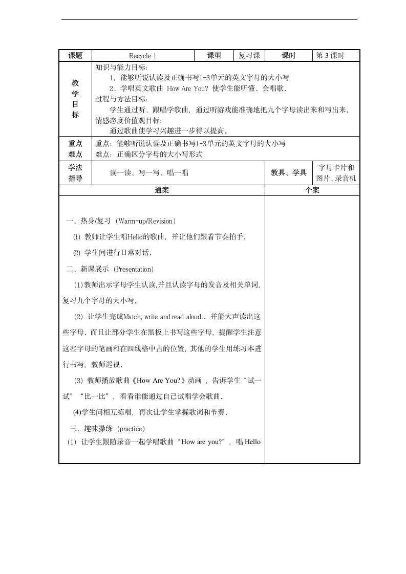 人教版ＰＥＰ三年级英语上册Recycle1.doc第5页