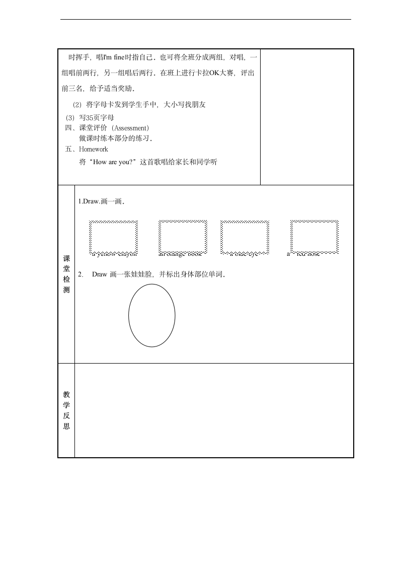 人教版ＰＥＰ三年级英语上册Recycle1.doc第6页