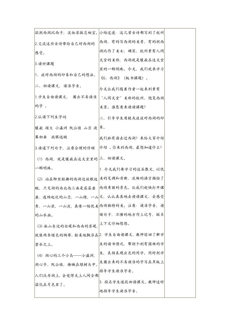 （苏教版）三年级语文上册教案西湖4.doc第2页