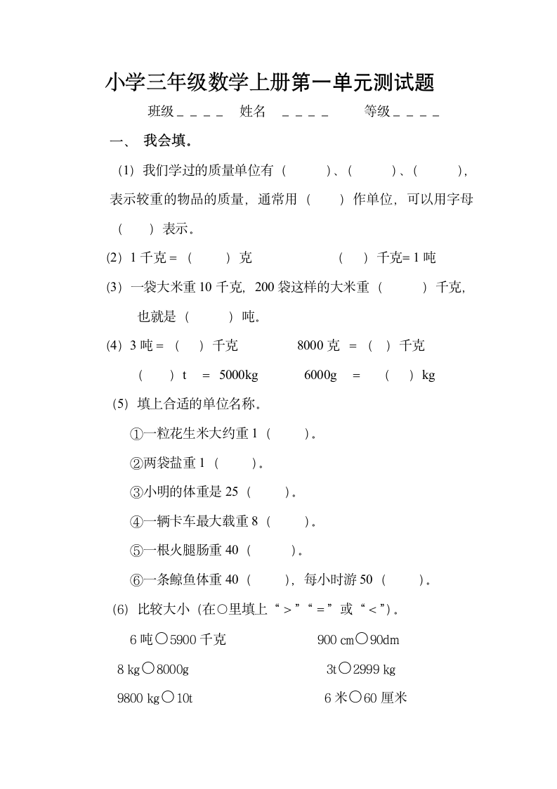 小学三年级数学上册第一单元测试1.doc第1页