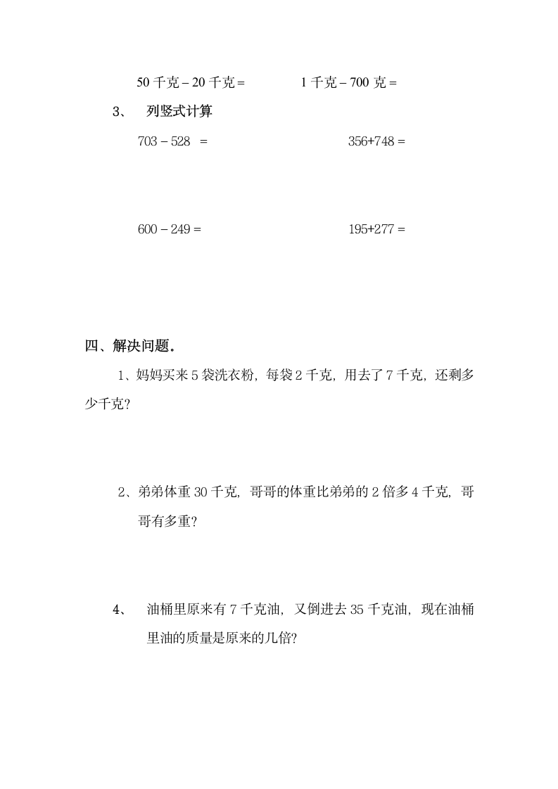 小学三年级数学上册第一单元测试1.doc第3页